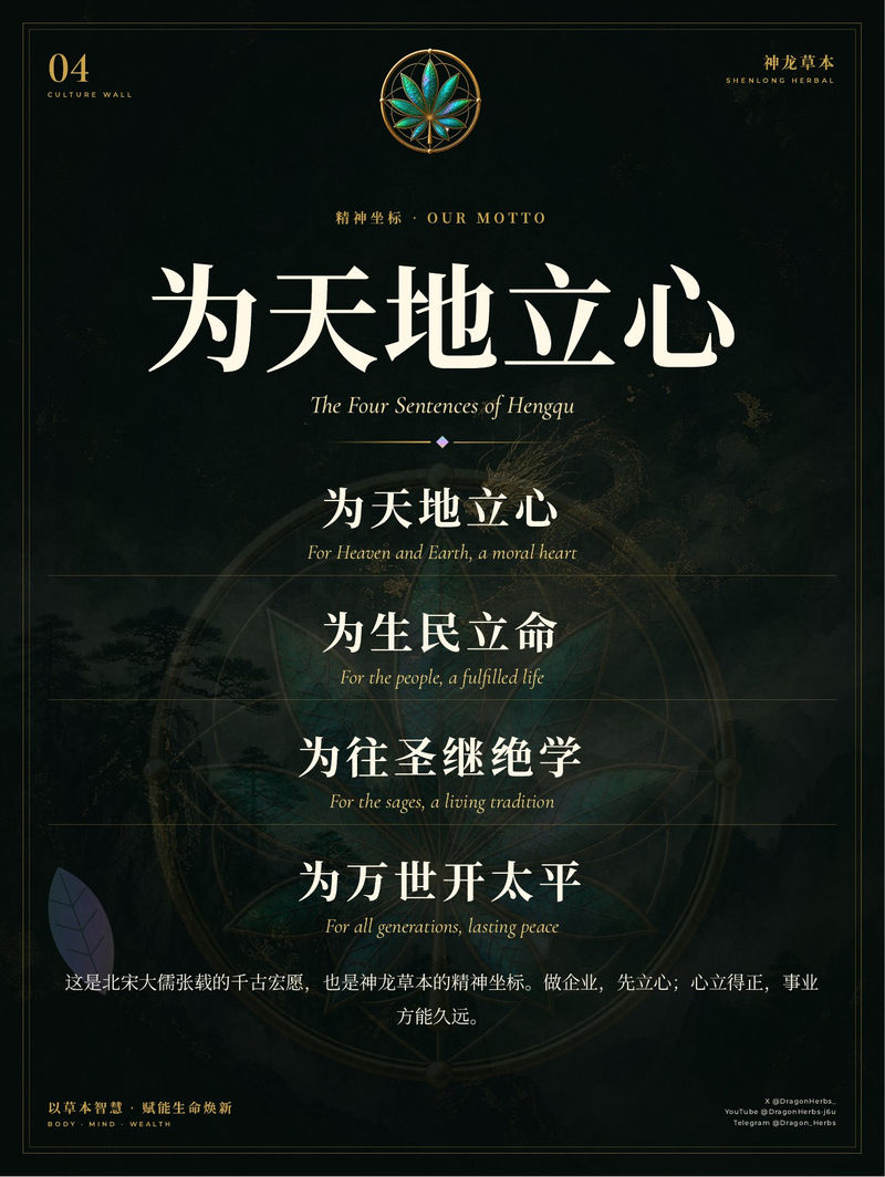 04 · 为天地立心