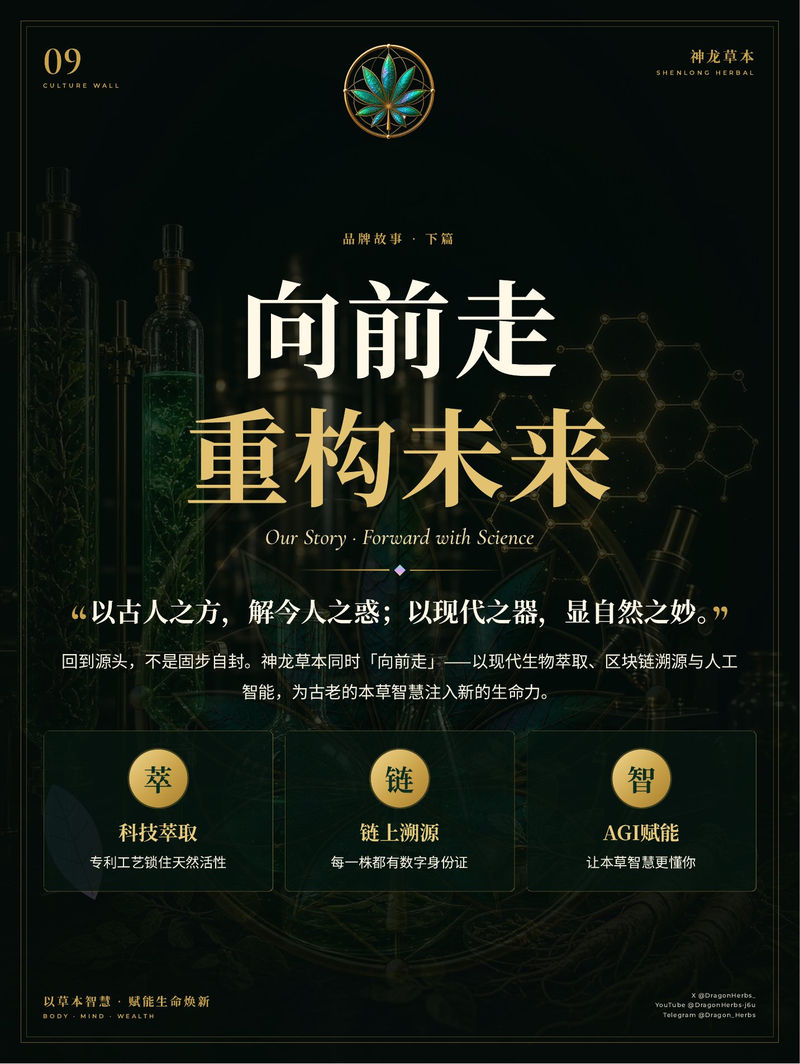 09 · 向前走 重构未来